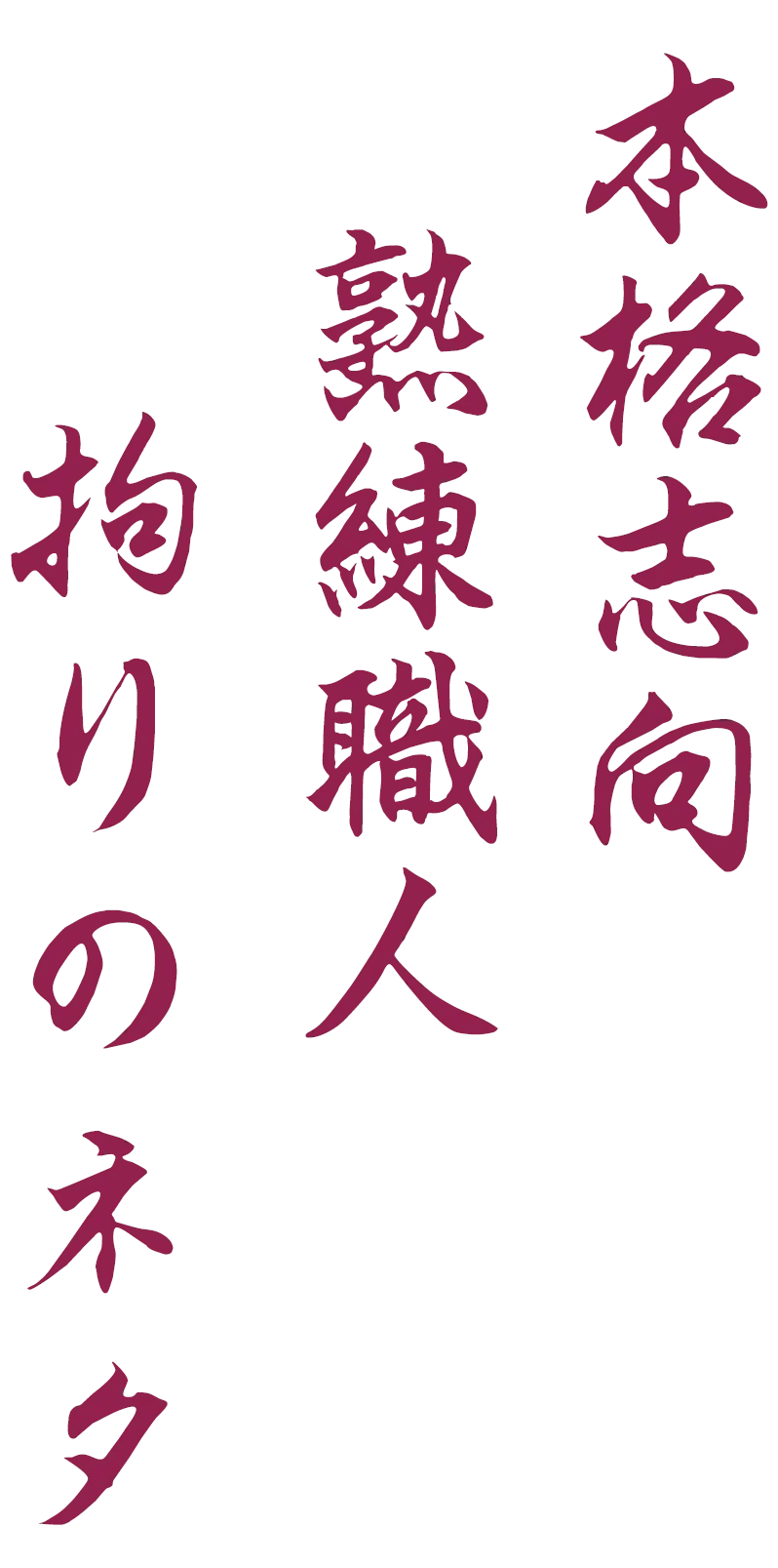 千両 | 株式会社Genki Global Dining Concepts